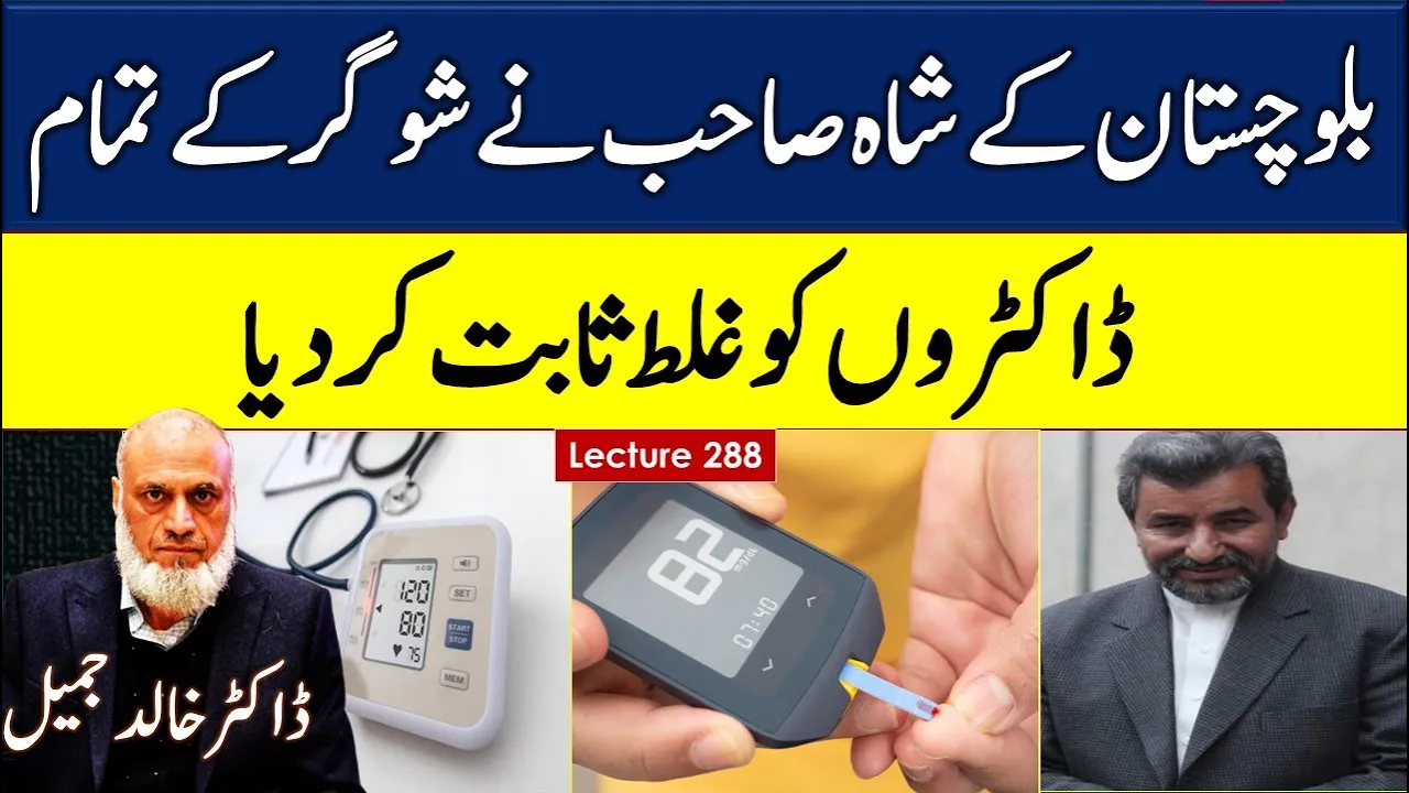 How a Man From Loralai (Balochistan) Proved All Doctors Wrong | lecture 288