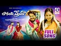 Download Lagu BAGUNDHI PREMA FULL SONG | RAMU RATHOD | DEE SUNIL MASTER | BHASKAR MANGARAI | KESARI FOLK STUDIO
