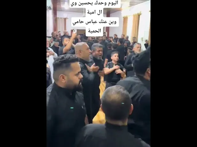 ⁣اليوم وحدك يا حسين وي ال امية وين عنك عباس حامل الحميه