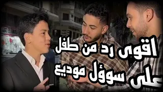 سؤال في الشارع كم عدد الديانات السماوية والاجابة قوية من طفل  سؤال في الشارع كم عدد الديانات السماوية والاجابة قوية من طفل