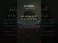 Download Lagu MasyaAllah Quran Surat Merdu Al-Mulk ayat 7-8  #ngaji #murottal #quranrecitation #shorts