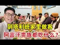 Download Lagu Bezoek het huis van de Taliban en ontdek wat de Afghaanse edelen eten?