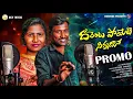 Download Lagu DARANATA POYETI SINNADHNA LATEST FOLK SONG 2025 | SINGER PRABHA | BODDI DILIP | DEV MUSIC