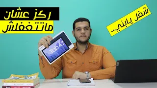 حجات اوعى تعملها في تابلت اولى ثانوي عشان تعرف تخش الامتحان وميخرجش من المنظومه  دندنها