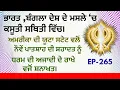 Lagu ਯੂਟਾ ਸਟੇਟ ਵਲੋਂ ਨੌਵੇਂ ਪਾਤਸ਼ਾਹ ਦੀ ਸ਼ਹਾਦਤ ਨੂੰ ਵਡਿਆਇਆ । ਭਾਰਤ ਦੁਆਲ਼ੇ ਬੰਗਲਾ ਦੇਸ਼ ਦੀ ਹਸੀਨਾ ਬੇਗਮ ਸਮੱਸਿਆ!! 