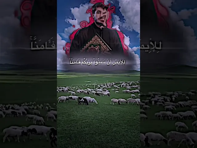 ⁣رَبَّنَا فَٱغۡفِرۡ لَنَا ذُنُوبَنَا وَكَفِّرۡ عَنَّا سَيِّـَٔاتِنَا  ( القارئ حيدر محسن البزوني 🕋🙏