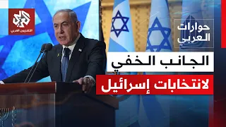 كيف أثرت المواجهة مع المقاومة في موقف الإسرائيليين من حكومة نتنياهو؟ │ حوارات العربي