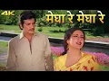 Lata Mangeshkar Superhit Song Megha Re Megha Re | Jeetendra, Mausami | Pyasa Sawan