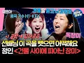 Download Lagu [#송스틸러] 건물을 뚫어버린 🌹 뿌리 3000년 된 독장미🌹 정인의 ＜건물 사이에 피어난 장미＞ | #하이키 #정인 MBC240505방송