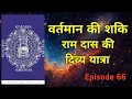 Be Here Now Ram Dass Indie BookClub book Summary Hindi