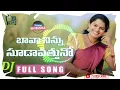 Lagu Bava ninu sudavathuna latest dj folk song #dj