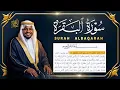 Lagu سورة البقرة الشيخ مختار الحاج تلاوة هادئة - Surat Al Baqara Mukhtar Al Hajj