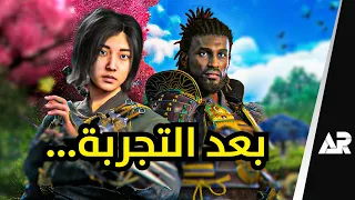 اساسنز كريد شادوز طلعت أسوأ مما توقعت 