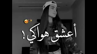 تصميم اغنية بعشق هواكي يا بنت مع الكلمات 