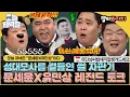 Download Lagu Moon Seyoon X Yoo Minsang's comedy attack