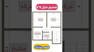 تصميم منزل 8 8 المهندس صالح عبدويس 
