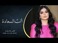 اصيل هميم - انت السعادة  (حصرياً) | زفات 2024 |  Aseel Hameem - Enta Al Saadah