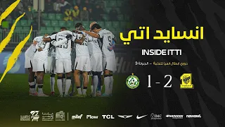 انسايد اتي لمواجهة #الاتحاد_نيفتشي الاوزبكي ضمن مواجهات الجولة 3 من دوري أبطال آسيا للنخبة 26/27 🐅⚽️