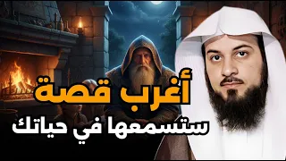 أجمل القصص العجيبة الأغرب من الخيال سوف تتمنى انها لم تنتهي الشيخ محمد العريفي قصص قبل النوم  أجمل القصص العجيبة الأغرب من الخيال سوف تتمنى انها لم تنتهي الشيخ محمد العريفي قصص قبل النوم