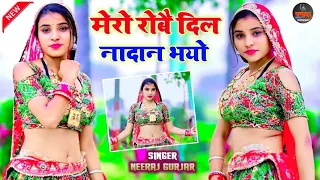  neeraj gurjar ke rasiya new rasiya 2025