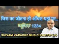 Zindagi Pyaar Ka Geet Hai | Karaoke Track With Lyrics | Karaoke | Lyrics