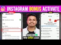 Instagram Bonus Activate Kaise Kare 2026 Instagram Bonus Enable Setup Full Process