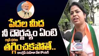Congress Women Leader Shocking Comments On PM Narendra Modi | Trinetra News Telugu