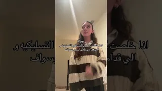 لما تخلص كل رياكشناتك التسليكية واللي قدامك لسى يسولف كلنا مرينا بهاللحظة 