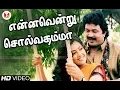 Download Lagu என்னவென்று சொல்வதம்மா| Rajakumaran|Super Hit Prabhu Meena Nadhiya Tamil Songs |Hornpipe Record Label