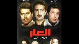 موسيقى فيلم العار Composed By Hassan Abu Al Saud 