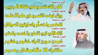 موال تصفية حسابات بين منيف منقره و سعيد بن رحمه 