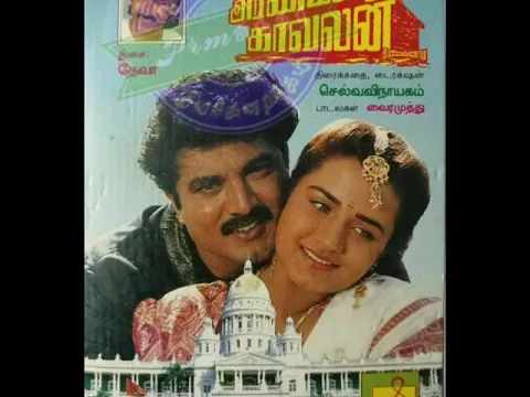 Download MP3 SPB & K.S.Chithra/இராஜகுமாரன் கட்டளையிட்டான்(Rajakumaran Kattalaiyittan)-(Aranmanai Kavalan-1994)