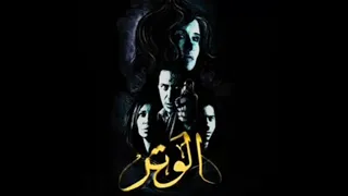 اجمل مزيكا في العالم من مسلسل الوتر مؤثره جدااا 