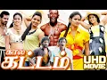 Download Lagu Kalakattam | காலகட்டம் | Latest Tamil Full Movie| Tamil | Motta Rajendran | Gaana Bala| UHD