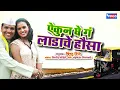 Lagu ऐकुन घे गं लाडाचे हौसा | Aikun Ghe Ga Ladache Hausa | मराठी लोकगीत | गायक : विष्णु शिंदे | Lokgeet