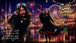 ٦     فيني وناسة   من مسرحية  كرنفال الكويت دندنها