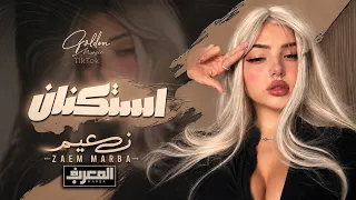 اتحدى العالم كرمال عيونك   أحمد سليمان   جلسة طرب واستكنان        روق ان   دندنها