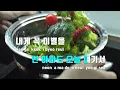 [TJ노래방] 착해빠졌어(Stupid In Love) - 매드클라운,소유 / TJ Karaoke