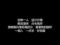 陶喆 - 沙灘(歌詞版)