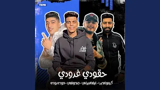مهرجان   حقودي غدودي   كيمو الديب   ايفا الايراني      دندنها