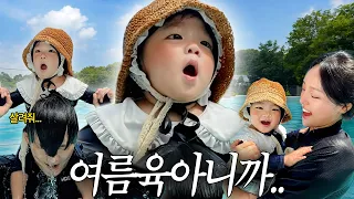 여름 육아가 무서워요…😱 엄빠 체력 순삭시키는 주말 나들이🏖️