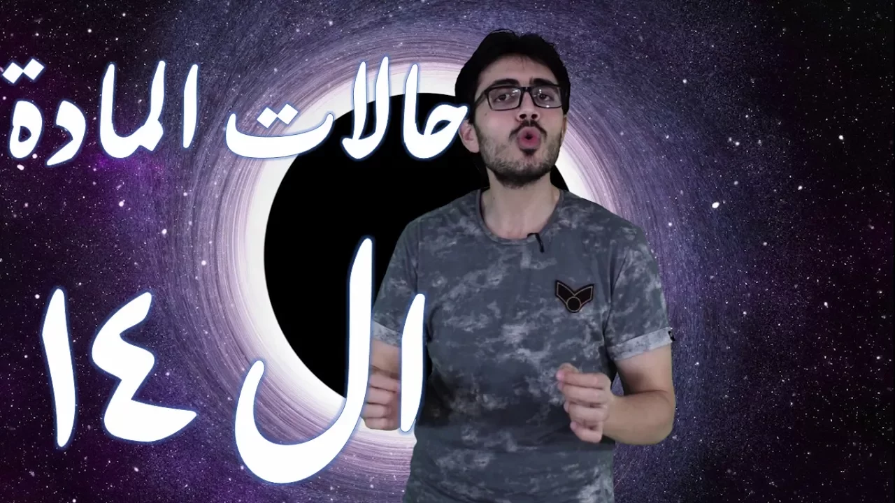 حالات المادة الـ 14 - الجزء الثانى