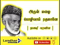 Download Lagu Arul Malai Polivaai Rahumaanae | Nagoor Hanifa | Landhar TV |