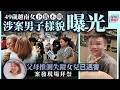 Download Lagu 越南女失蹤｜疑兇身份為越南北江人 家鄉有案底遭通緝 警方西九龍海面尋獲女事主衣物｜星島頭條新聞｜越南｜失蹤｜人間蒸發｜北江省｜偷渡