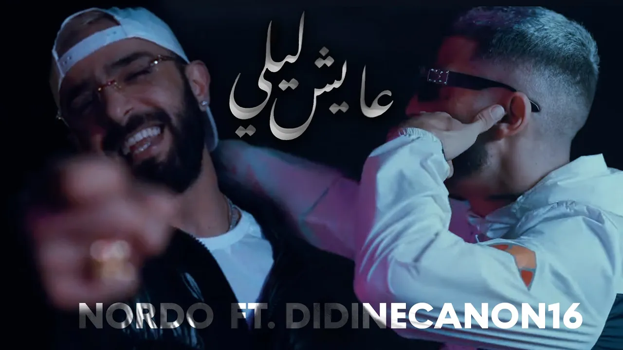 Nordo ft. Didine Canon 16 - 3ayech Lili (Official Music Video) | عايش ليلي