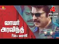 Download Lagu Lawyer Aravind Tamil Full Movie | Mammootty, Pallavi | Latest Dubbed Movies @SriBalajiTamilMovies