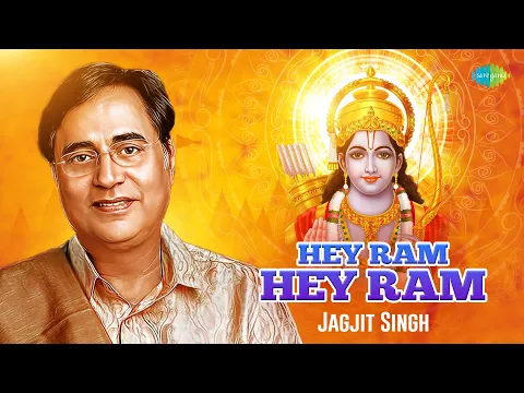 Download MP3 Hey Ram Hey Ram - Shri Ram Dhun | Jagjit Singh | हे राम हे राम | Sudarshan Faakir