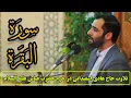 Download Lagu Soura Al Bagharah . the international reciter Hadi Esfidani in Iraq - Karbala