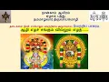 Lagu தடைகளை நீக்கி எப்போதும் வெற்றியை அருளவல்ல  வெற்றிப் பாசுரம்ஆழி எழச் சங்கும் வில்லும் எழத்………