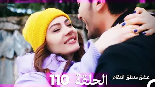 110 عشق منطق انتقام Eishq Mantiq Antiqam Arabic Dubbed 